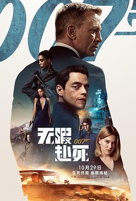 007：无暇赴死国语(全集)