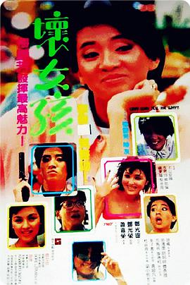 坏女孩1986(全集)