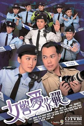 女警爱作战粤语 第01集