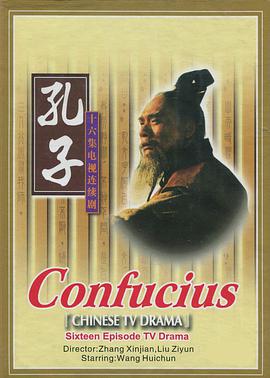孔子(1991) 第14集