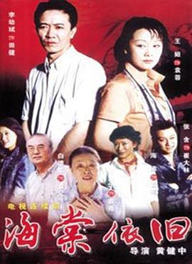 海棠依旧(2004) 第01集
