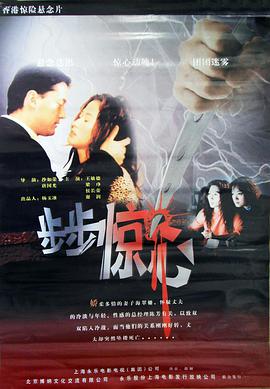 步步惊心(2001)