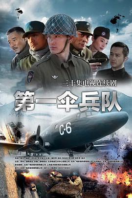 第一伞兵队 第19集