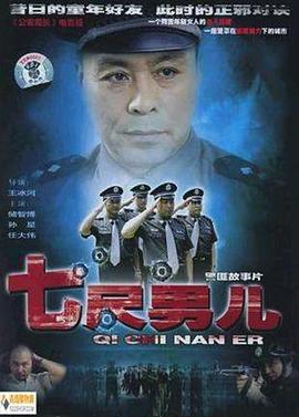 七尺男儿2005 第02集